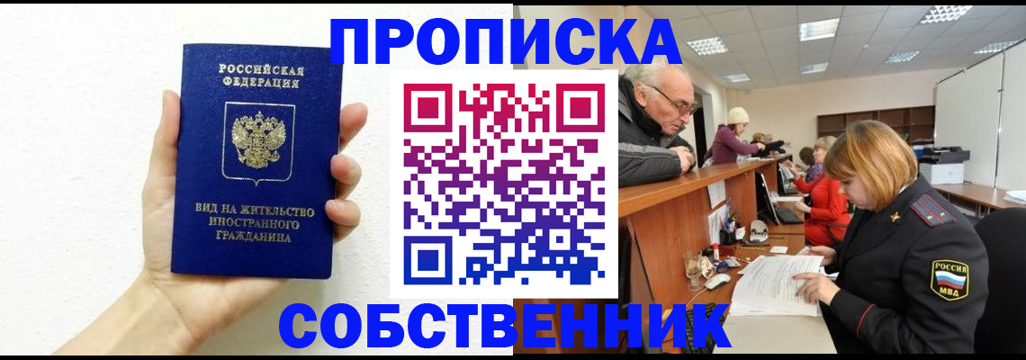 временная регистрация для школы в Богородицке