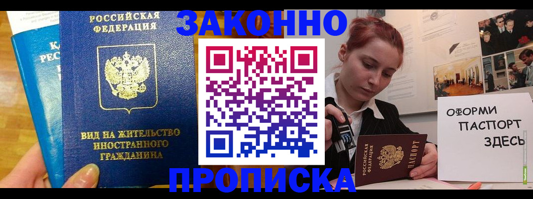 прописка штамп в Богородицке